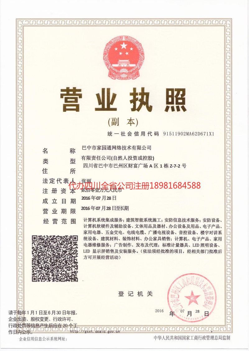 南宫南宫家园通网络技术有限公司