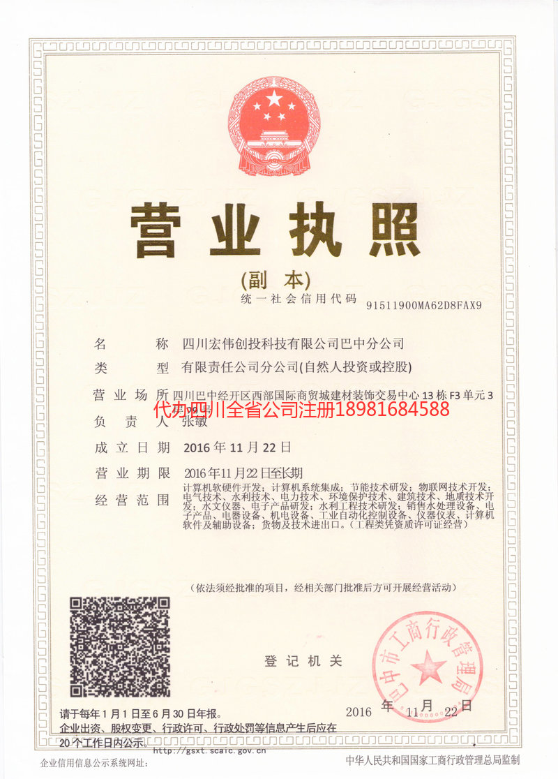 南宫南宫宏伟创投科技有限公司