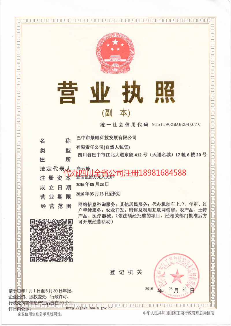 南宫南宫景皓科技发展有限公司