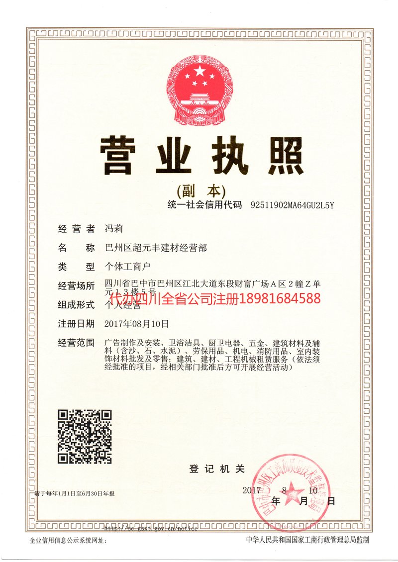 南宫南宫超元丰建材经营部