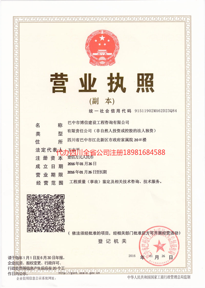 南宫南宫博信建设工程咨询有限公司