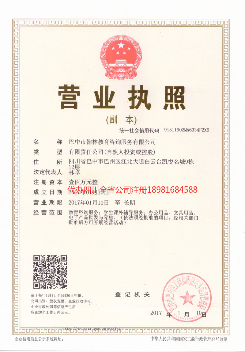 南宫南宫翰林教育咨询服务有限公司