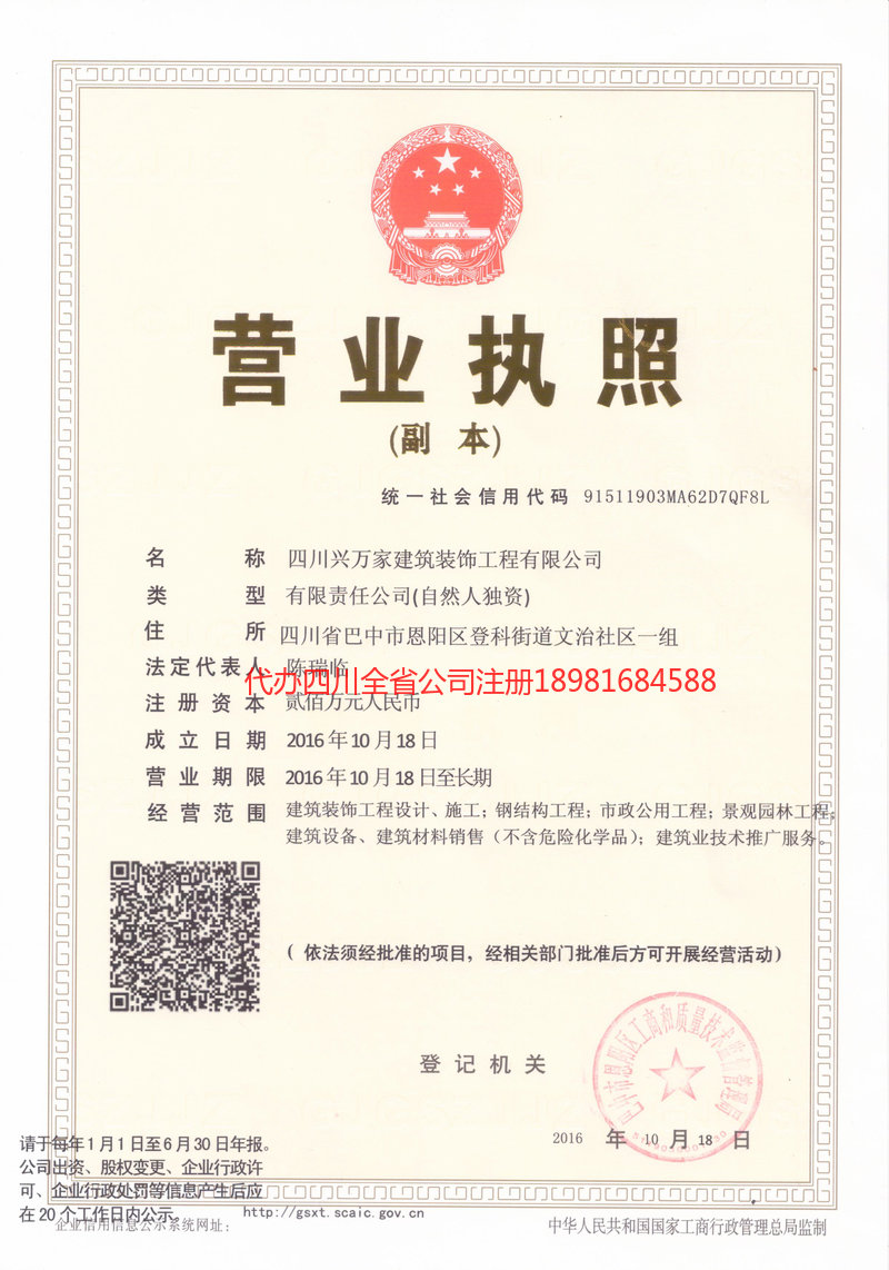 南宫南宫兴万家建筑装饰工程有限公司