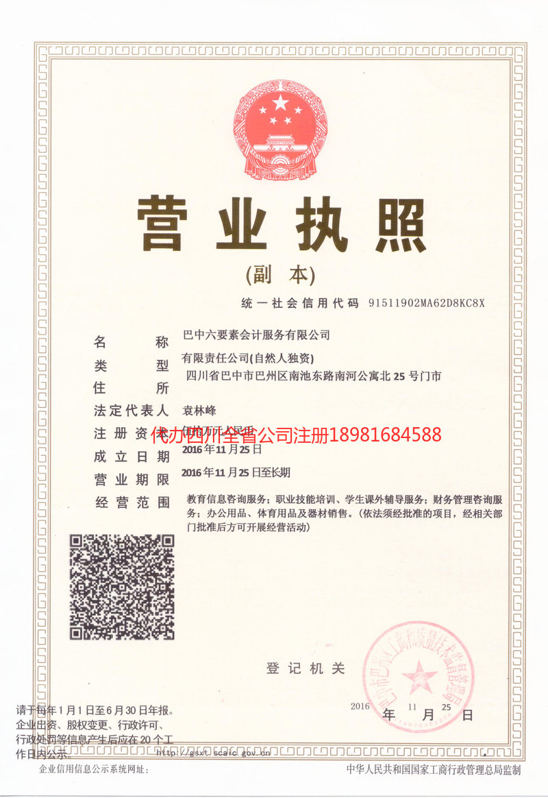 南宫南宫六要素会计服务有限公司