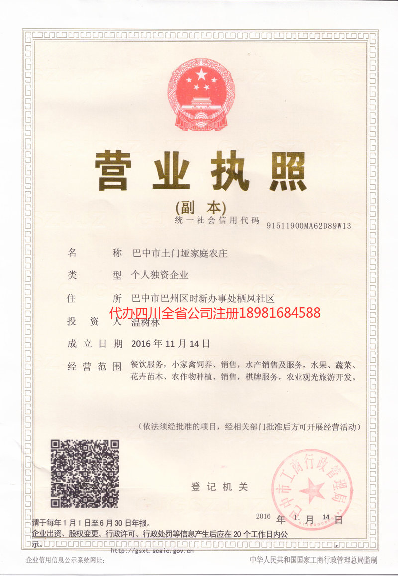 南宫南宫土门垭家庭农庄