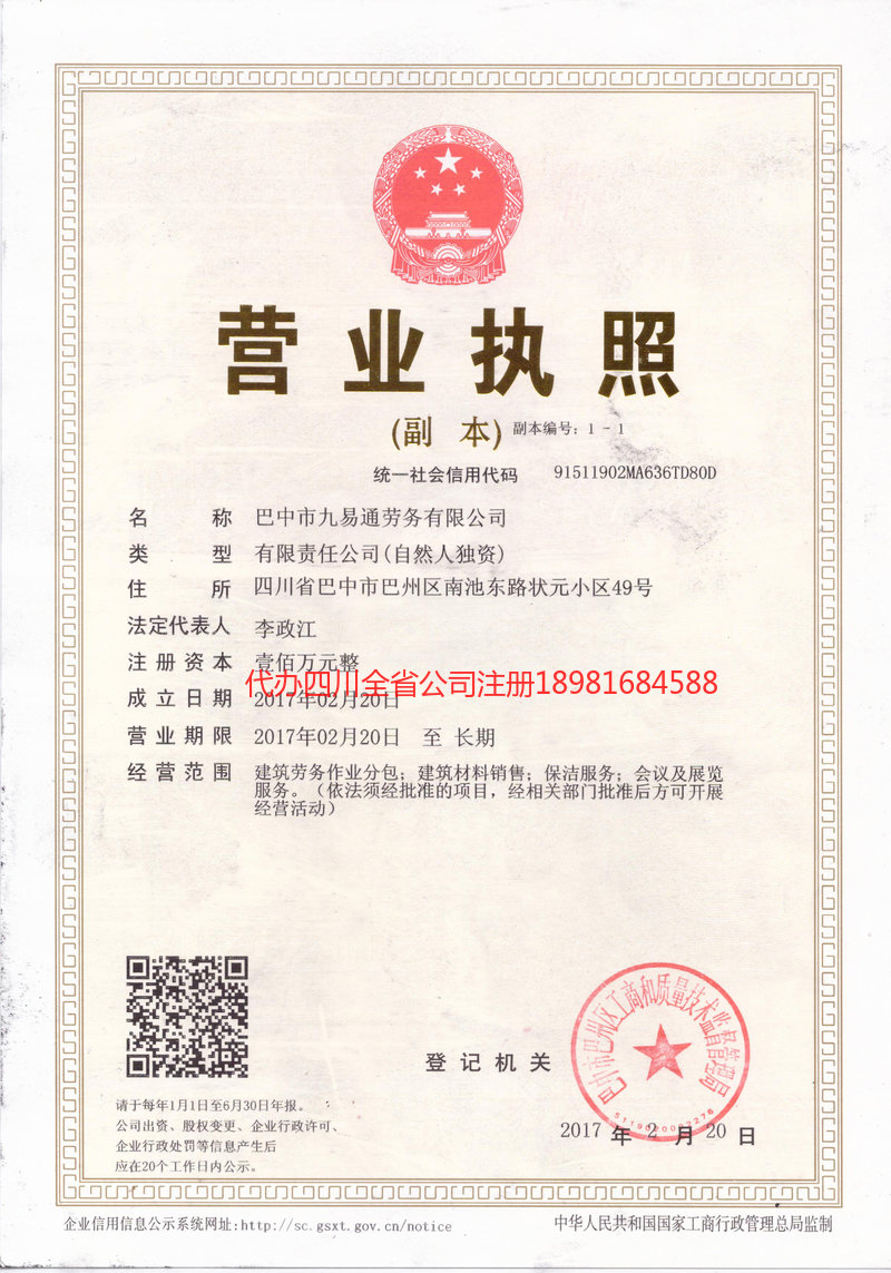 南宫南宫九易通劳务有限公司