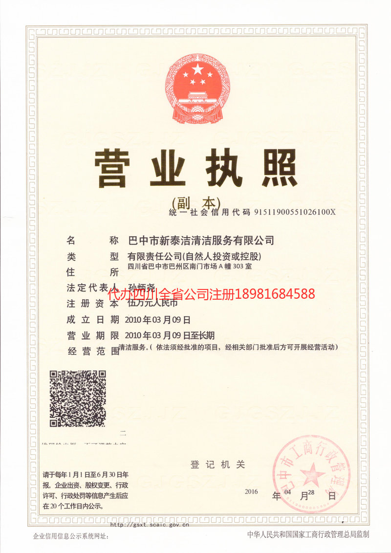 南宫南宫新泰洁清洁服务有限公司