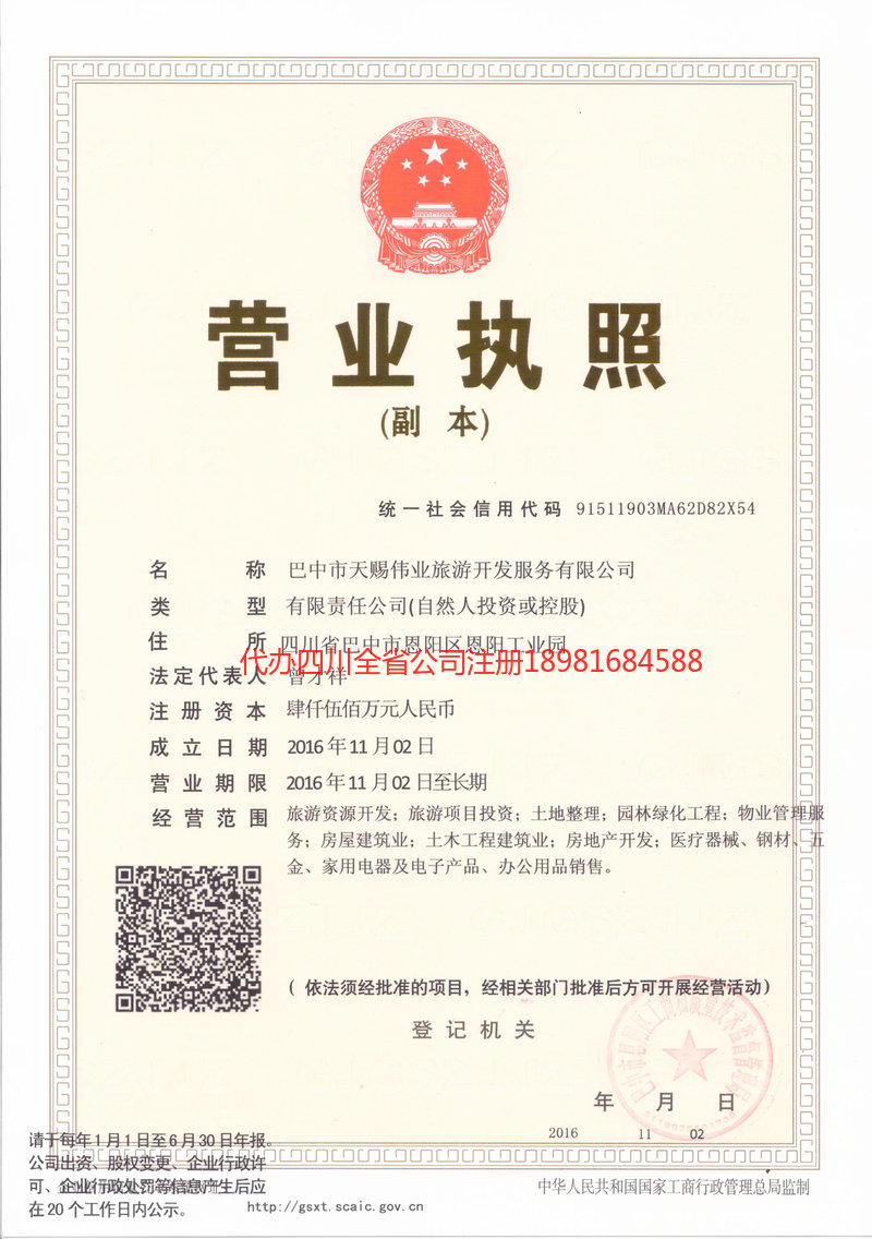 南宫南宫天赐伟业旅游开发服务有限公司