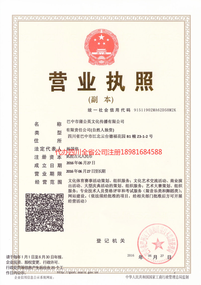 南宫南宫蒲公英文化传播有限公司