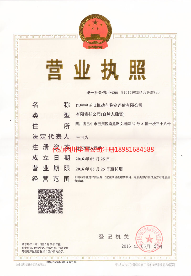 南宫南宫正旧机动车鉴定评估有限公司