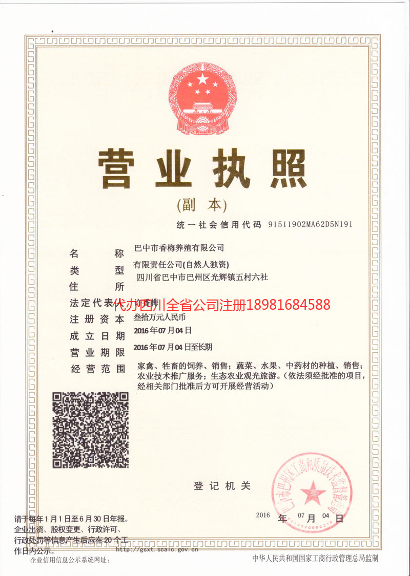 南宫南宫香梅养殖有限公司