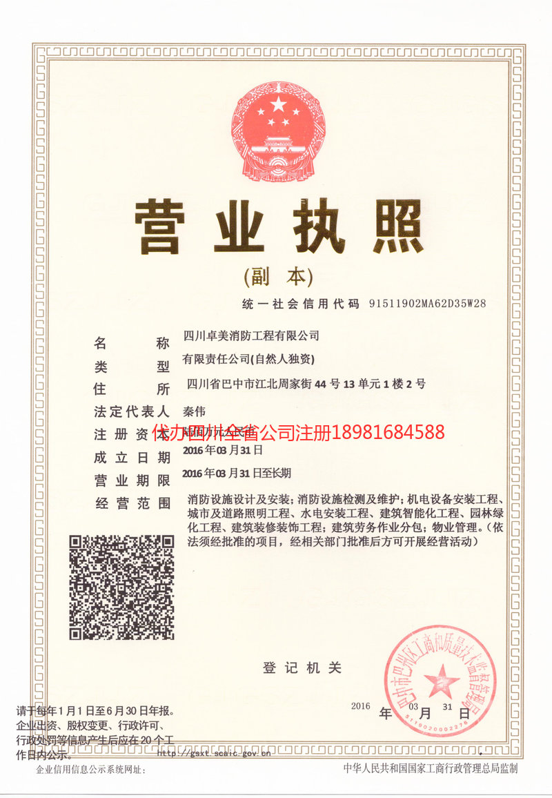 南宫南宫卓美消防工程有限公司