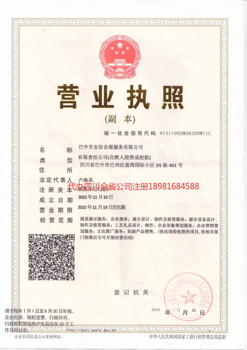 南宫南宫安信会展服务有限公司